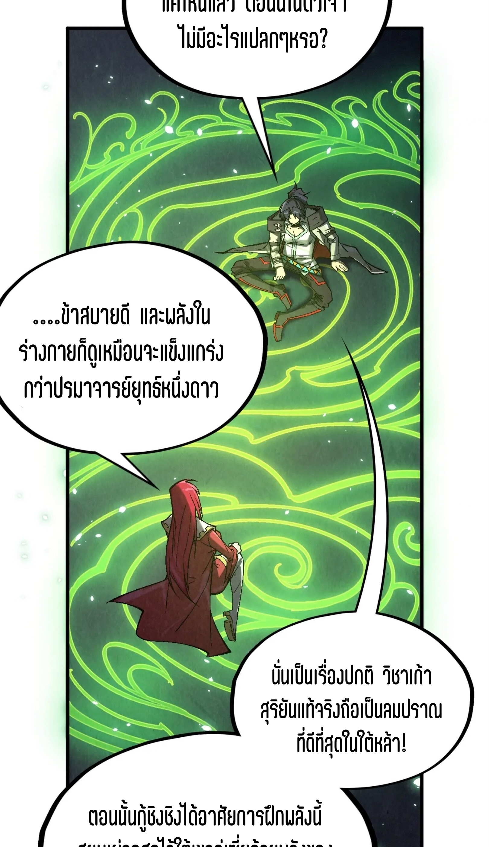 มหาเทพนิรันดร์กาล ตอนที่ 233 หน้า 24