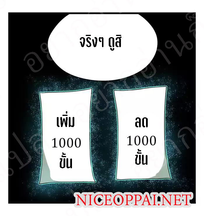 หอคอยสู่สวรรค์ ตอนที่ 23 หน้า 5