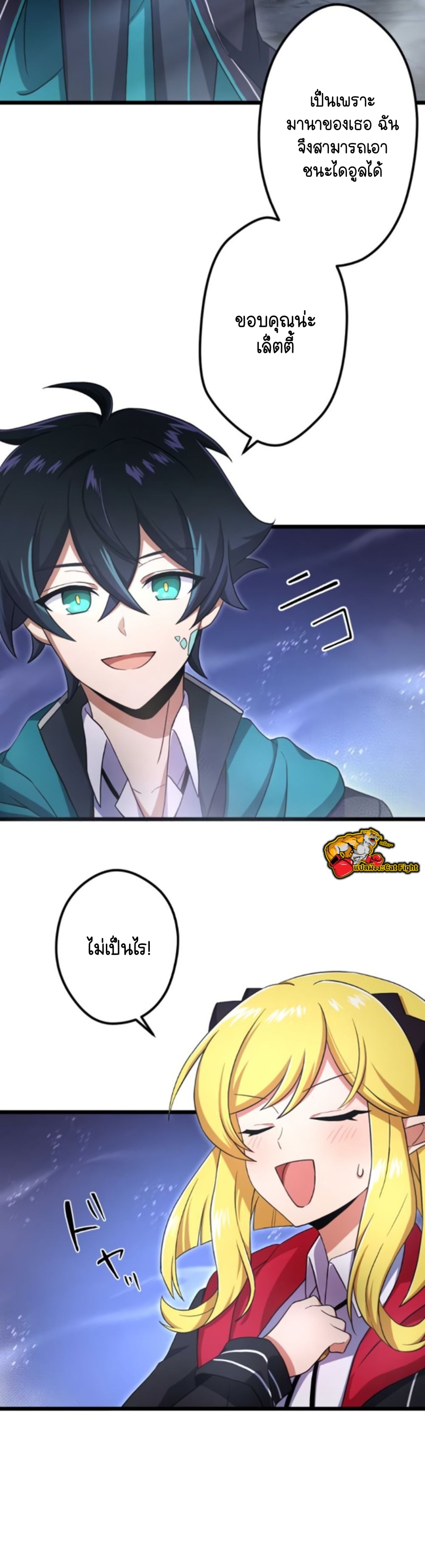 ฉันกลับชาติมาเกิดใหม่เป็นก็อบลินระดับ SSS ตอนที่ 25 หน้า 16