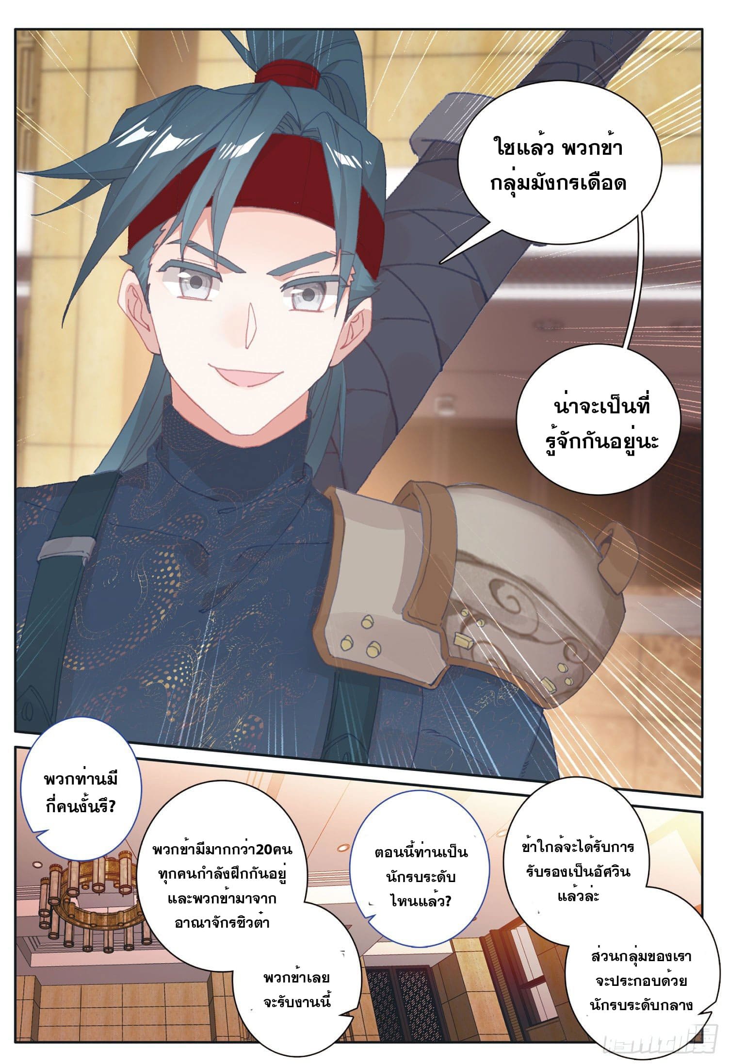Child of light บุตรแห่งแสง ตอนที่ 20 หน้า 16