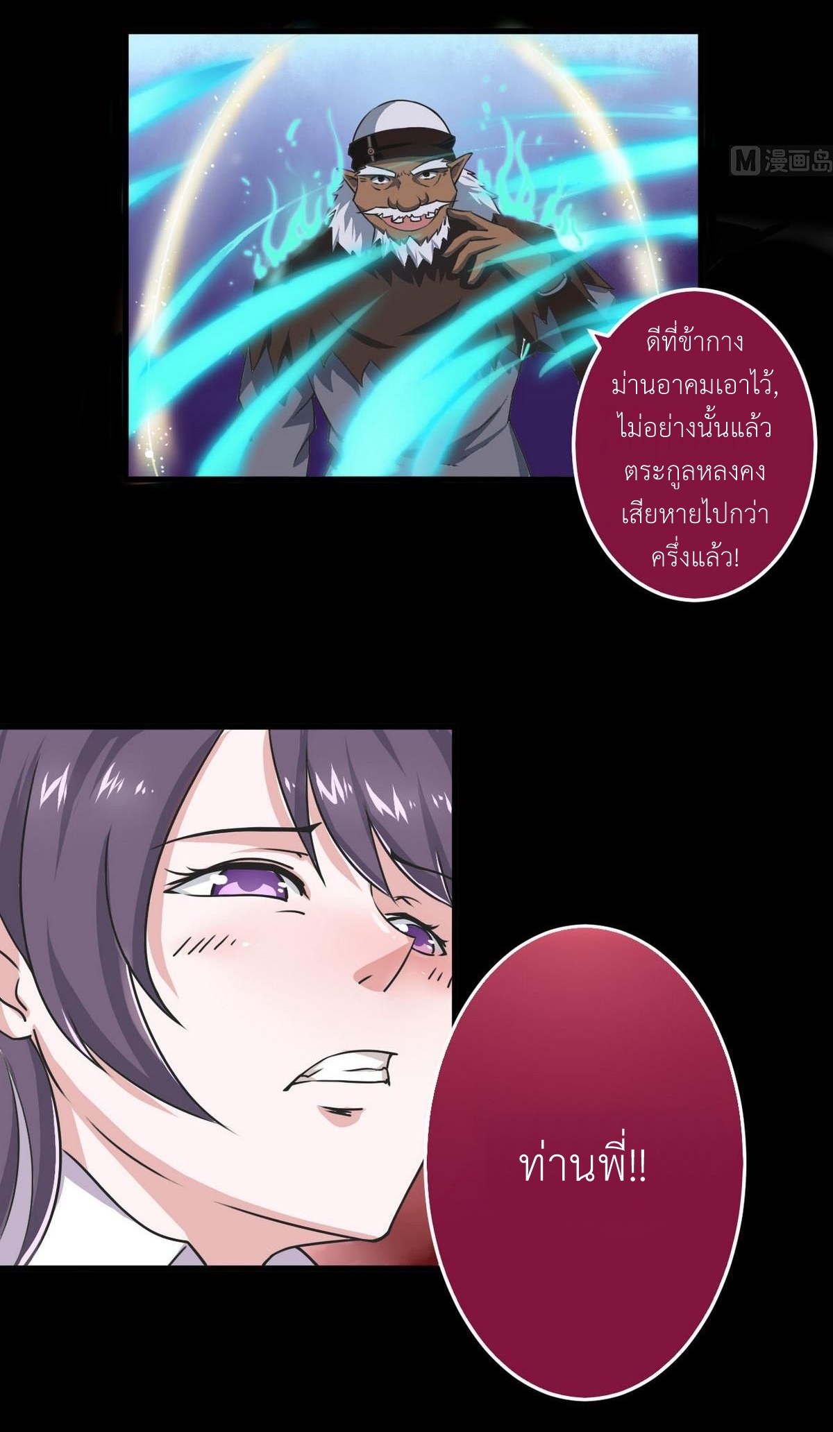 มหาจอมปราชญ์ ปราณเทวะ ตอนที่ 54 หน้า 3