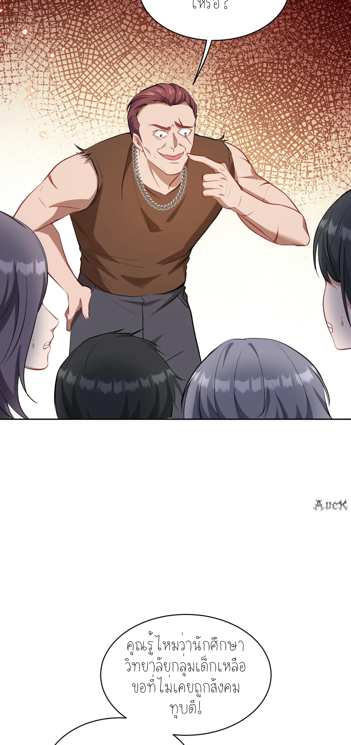 ผมไปเกาะสาวสวยกิน, แต่ตอนนี้ฉันเป็นคนร่ำรวยแล้ว~ ตอนที่ 94 หน้า 3