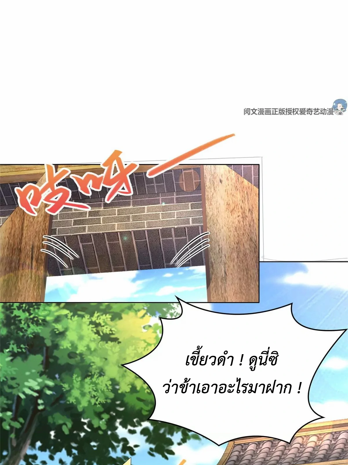 (ชนจีน) Dragon Master (จูหมิง นักรบเซียนมังกร) ตอนที่ 8 หน้า 6