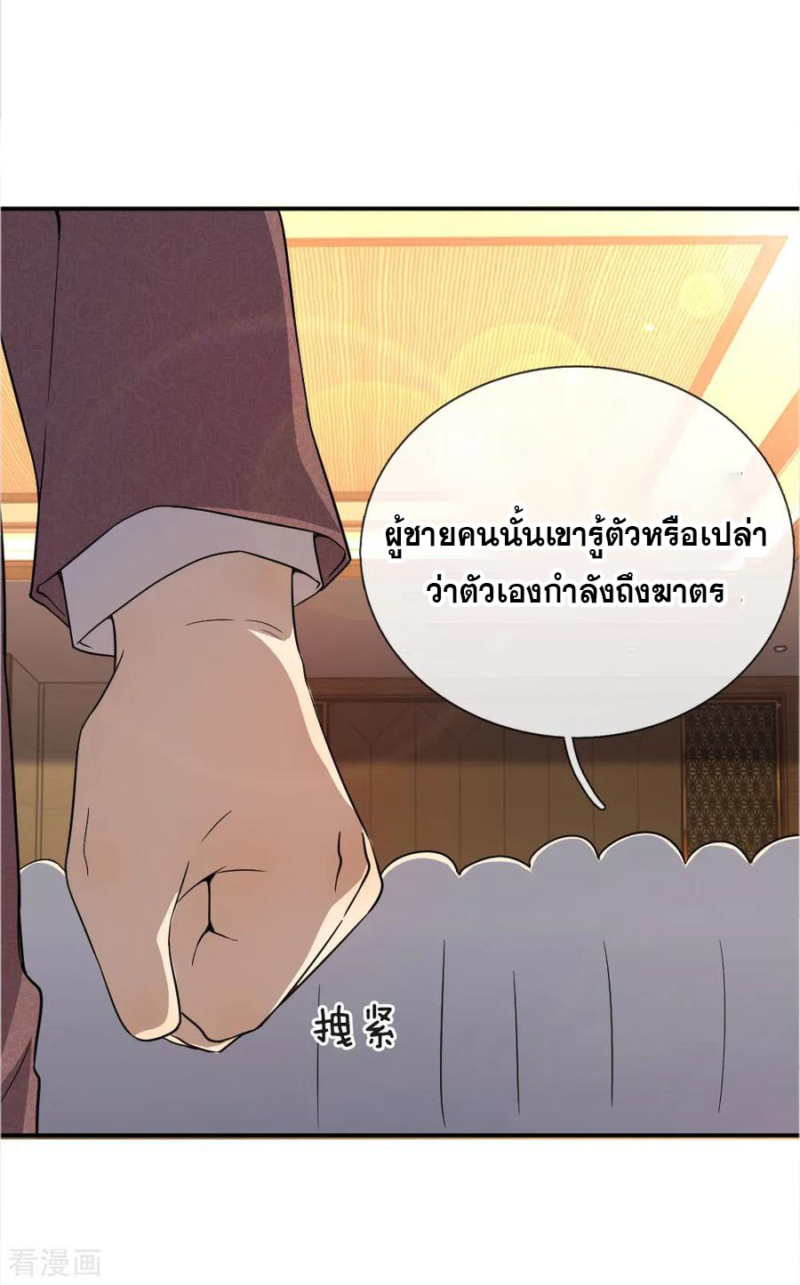 มหาเทพเซียนหมอ ตอนที่ 25 หน้า 12