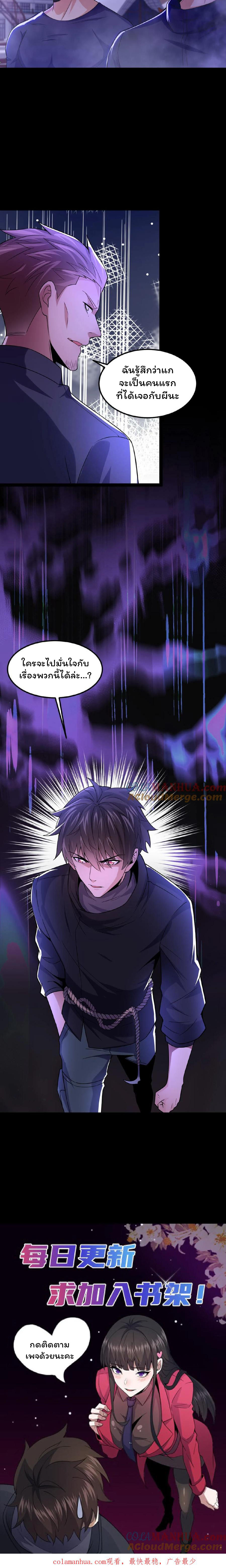 Please Call Me Ghost Messenger ตอนที่ 25 หน้า 4