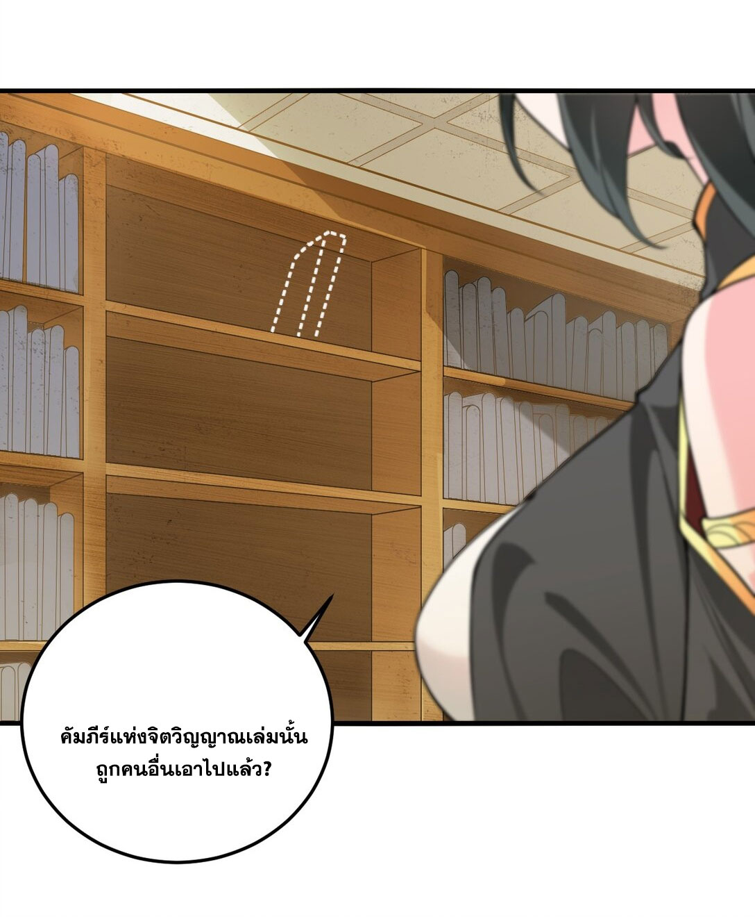 ด้วยโลกแห่งการฝึกตน เหล่าเซียนจึงอยู่ยงคงกระพันในใต้หล้า ตอนที่ 16 หน้า 9