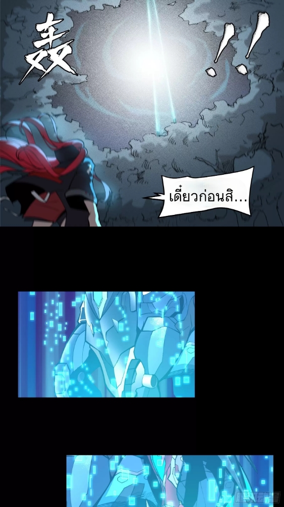 Legend of Star Genera ชนจีน ตอนที่ 23 หน้า 16