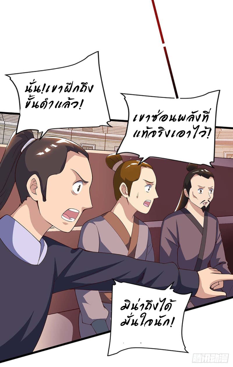 Dominate The Three Realms ตอนที่ 47 หน้า 14
