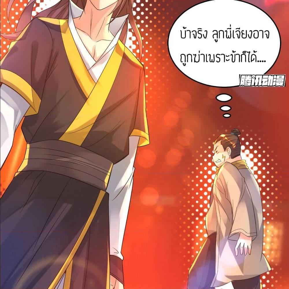 Reversal of God King ตอนที่ 20 หน้า 15