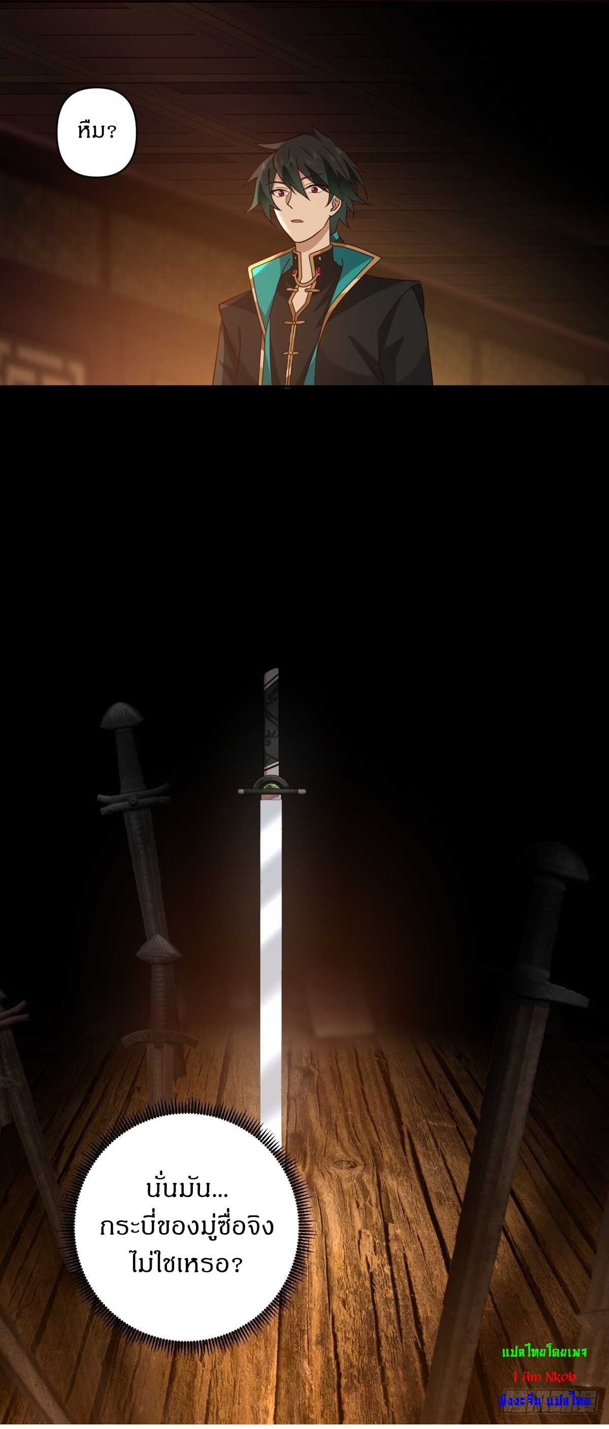 I Will Bury The Gods ข้าจะล้างบางเหล่าทวยเทพ ตอนที่ 15 หน้า 26