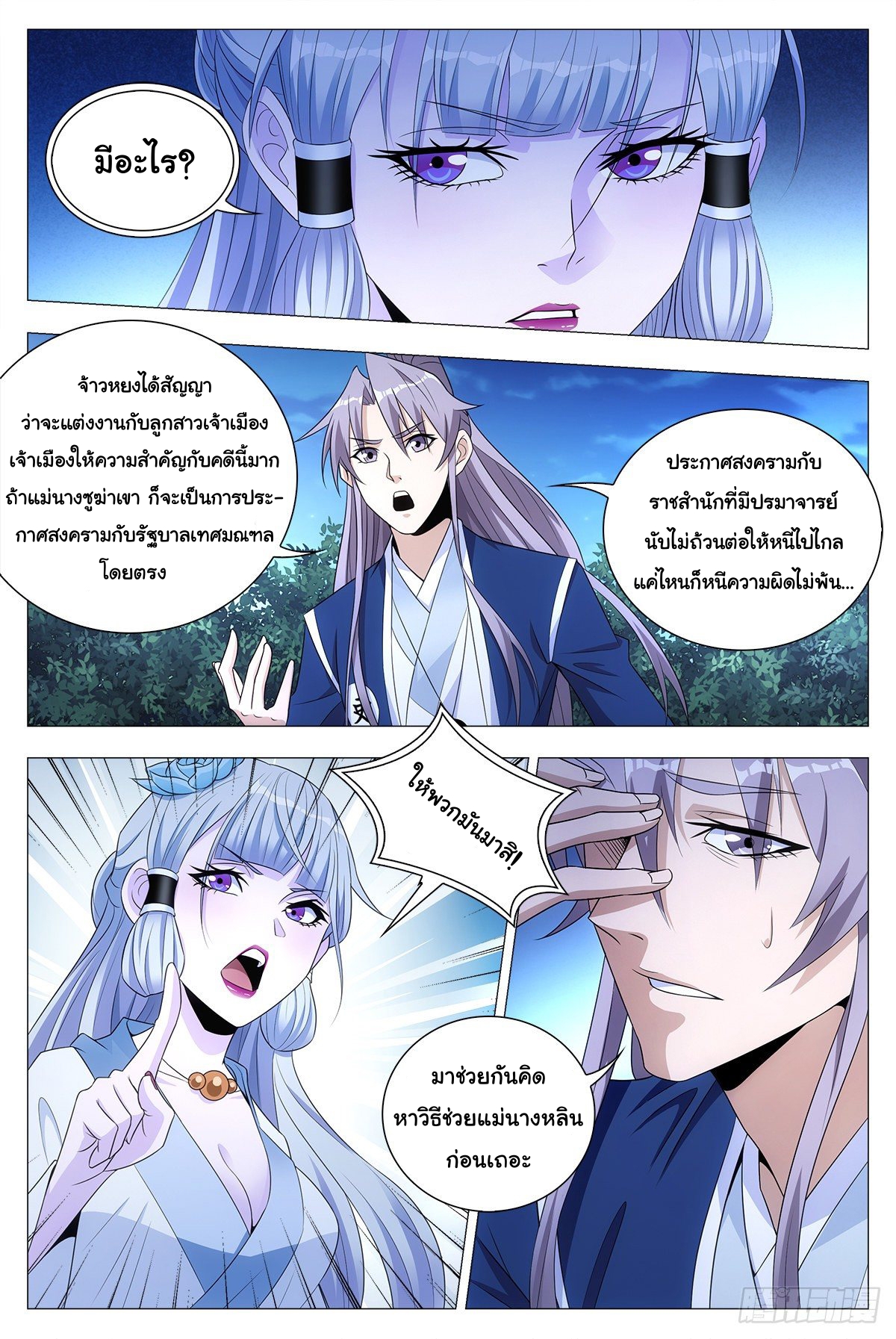 Great Zhou Immort Officials - ข้าราชการอมตะ ตอนที่ 23 หน้า 11