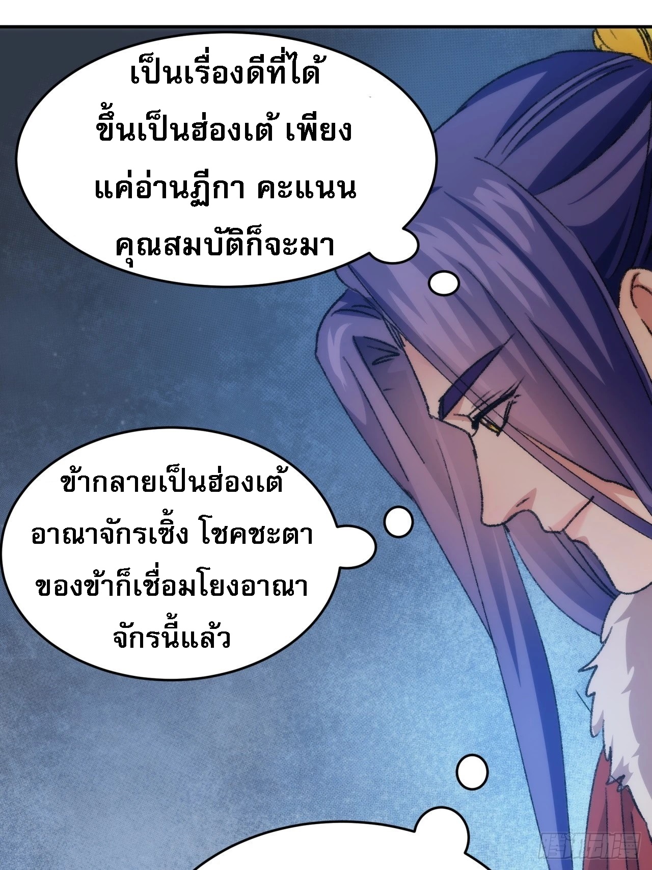 ข้าจะกำหนดชะตาตัวเอง ทันจีน ตอนที่ 163 หน้า 32