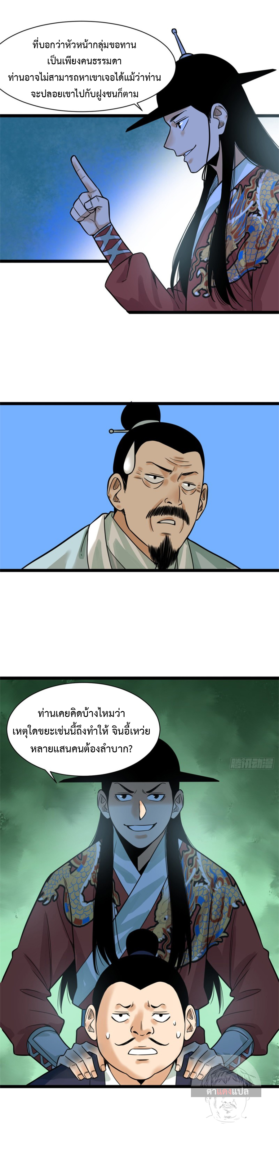 Ming Dynasty's Failure ตอนที่ 92 หน้า 11