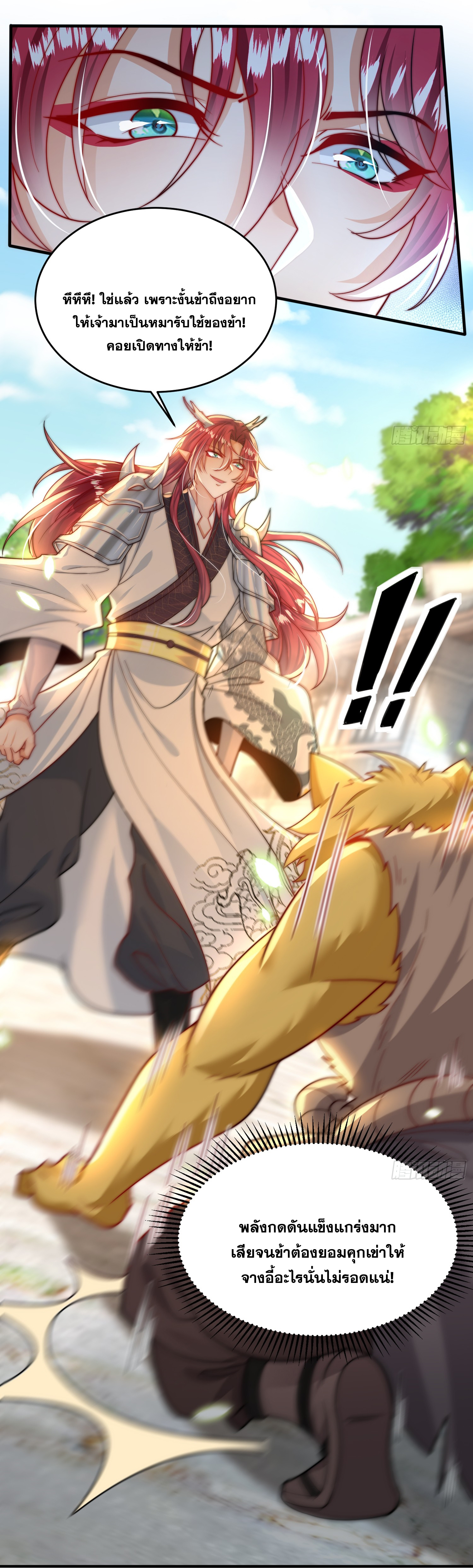 พิชิตใจท่านอาจารย์หญิงผู้งดงาม (ทันจีน) ตอนที่ 17 หน้า 21