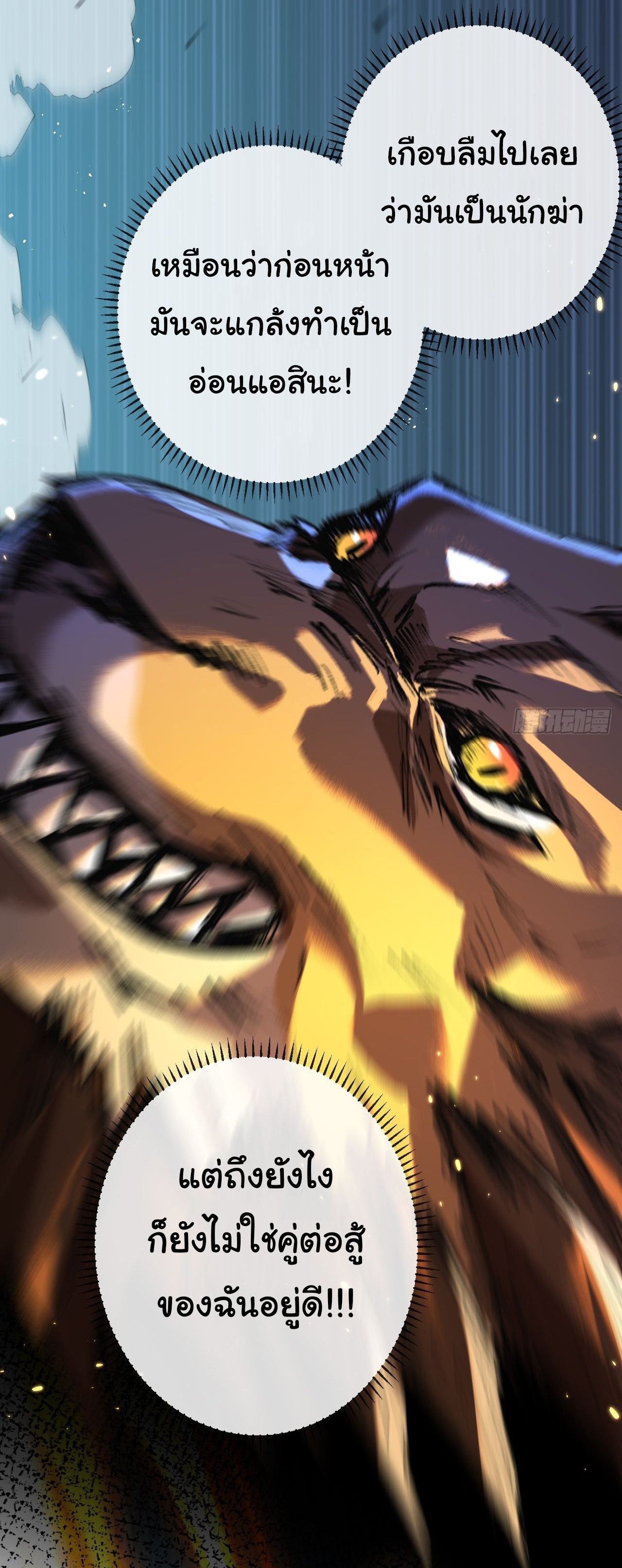 I'm the boss in Magic Moon ตอนที่ 6 หน้า 18
