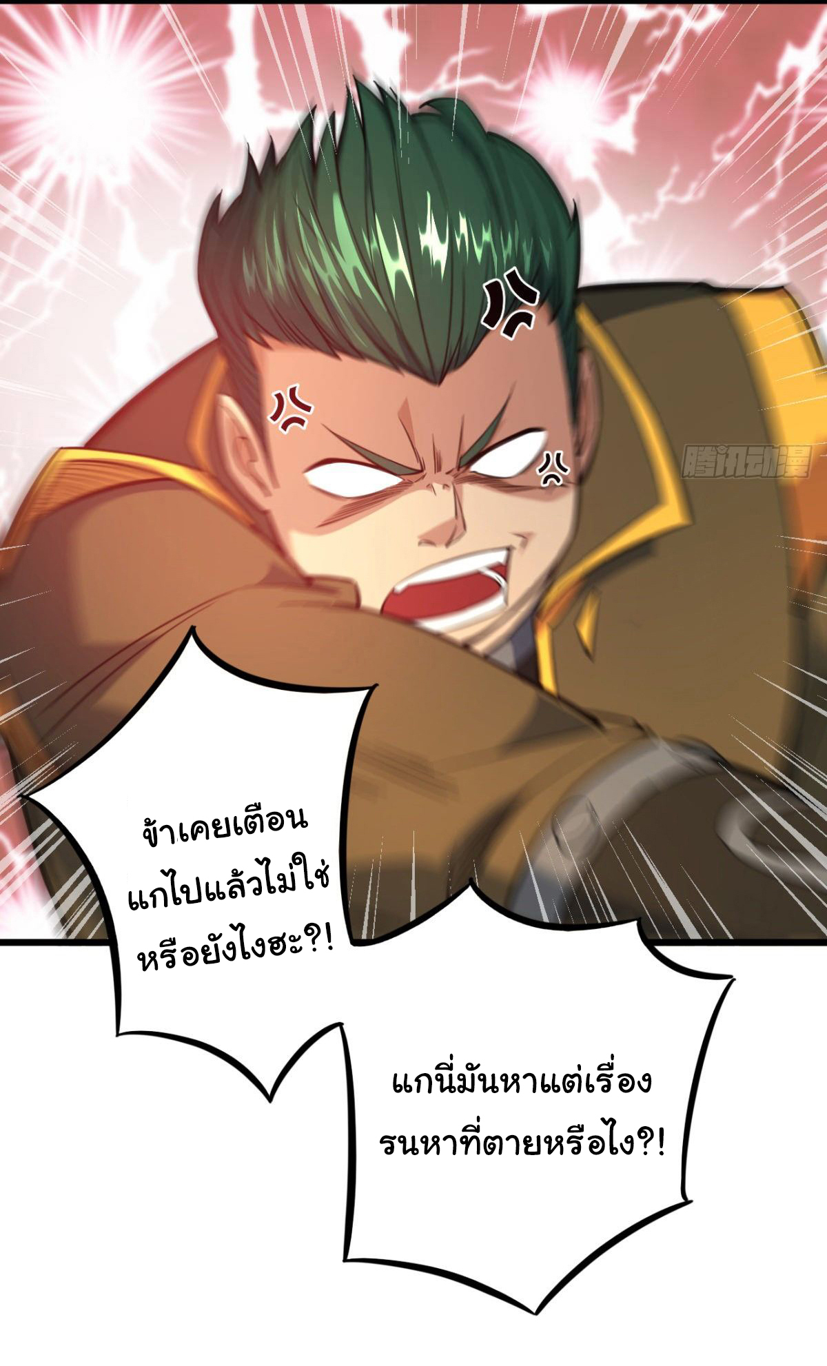 The god of war is reborn to avenge ตอนที่ 18 หน้า 16