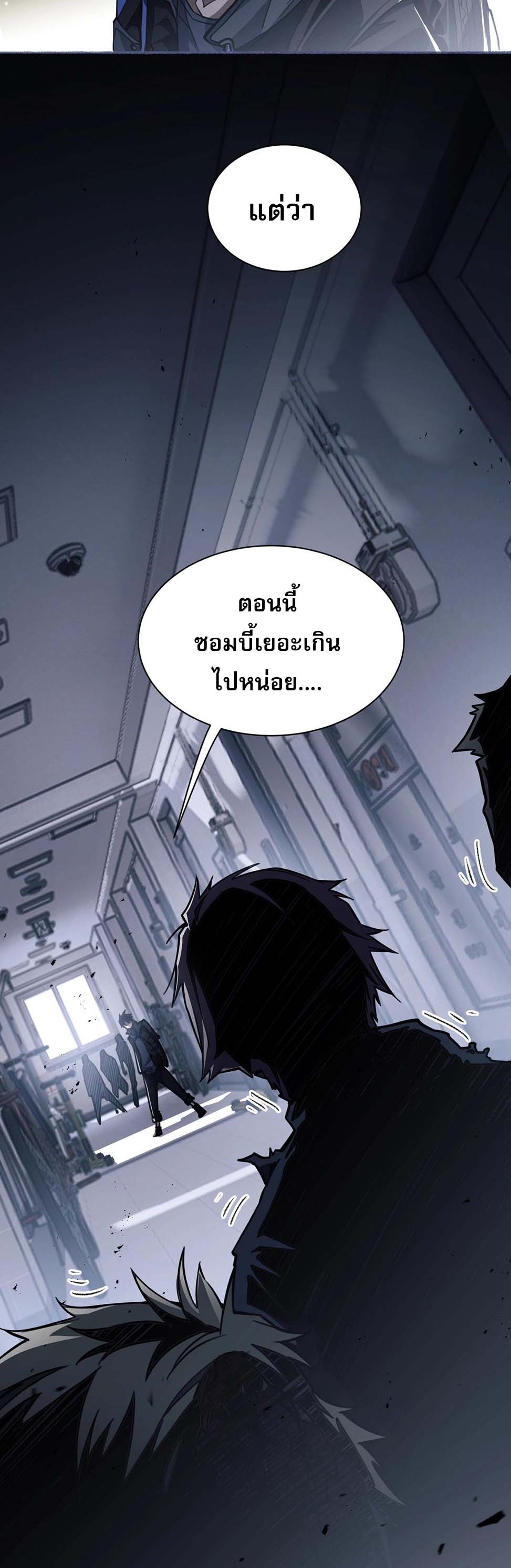 Doom Summoner ปรมาจารย์วิญญาณในวันสิ้นโลก (ชนจีน) ตอนที่ 1 หน้า 33