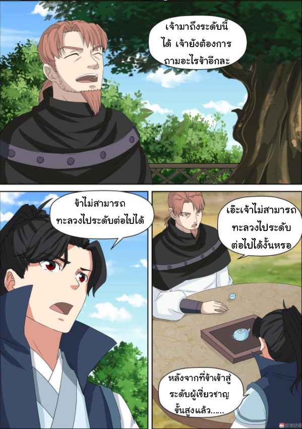 การแก้แค้นของชายผู้โดดเดี่ยว ตอนที่ 53 หน้า 9