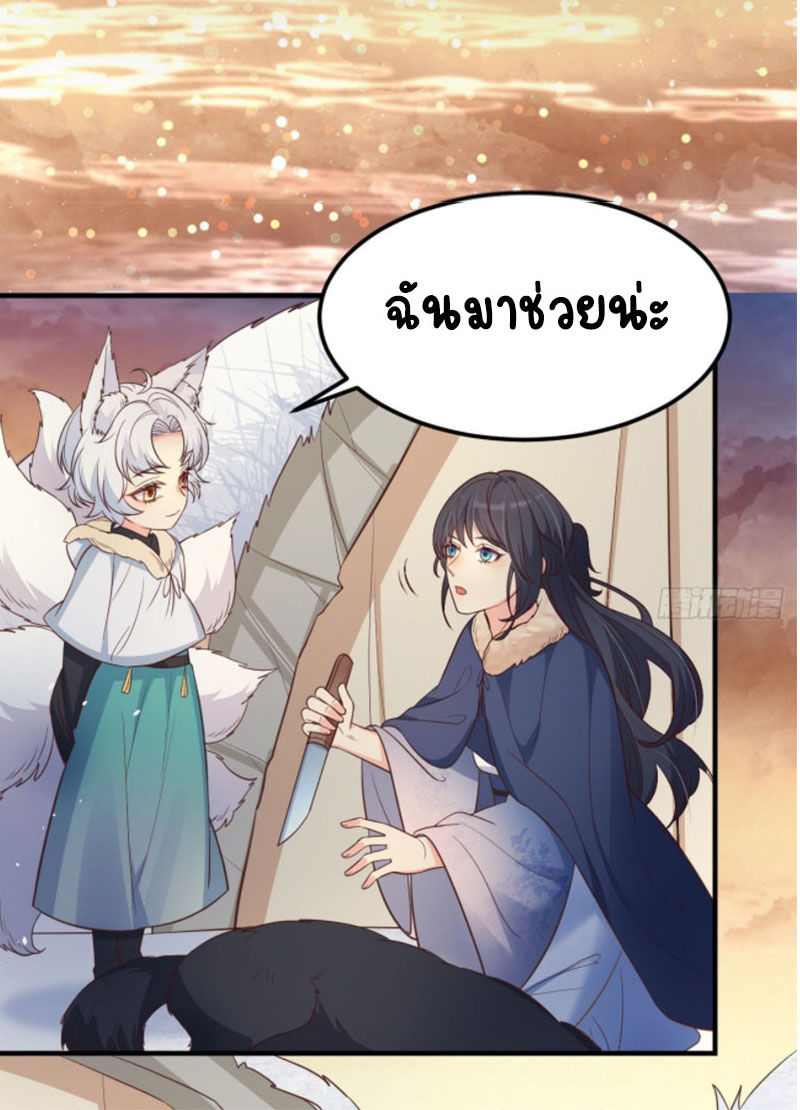 ปีศาจจิ้งจอกของฉันวันนี้ก็ยังเป็นเด็กดี? ตอนที่ 12 หน้า 36