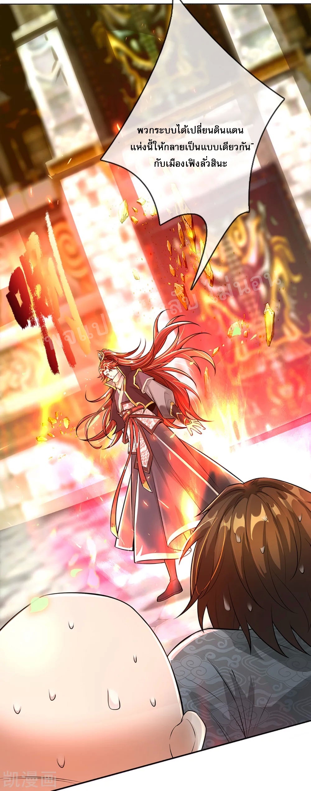 |.สุดยอดระบบเจ้าราชันย์ปีศาจ ตอนที่ 57 หน้า 29