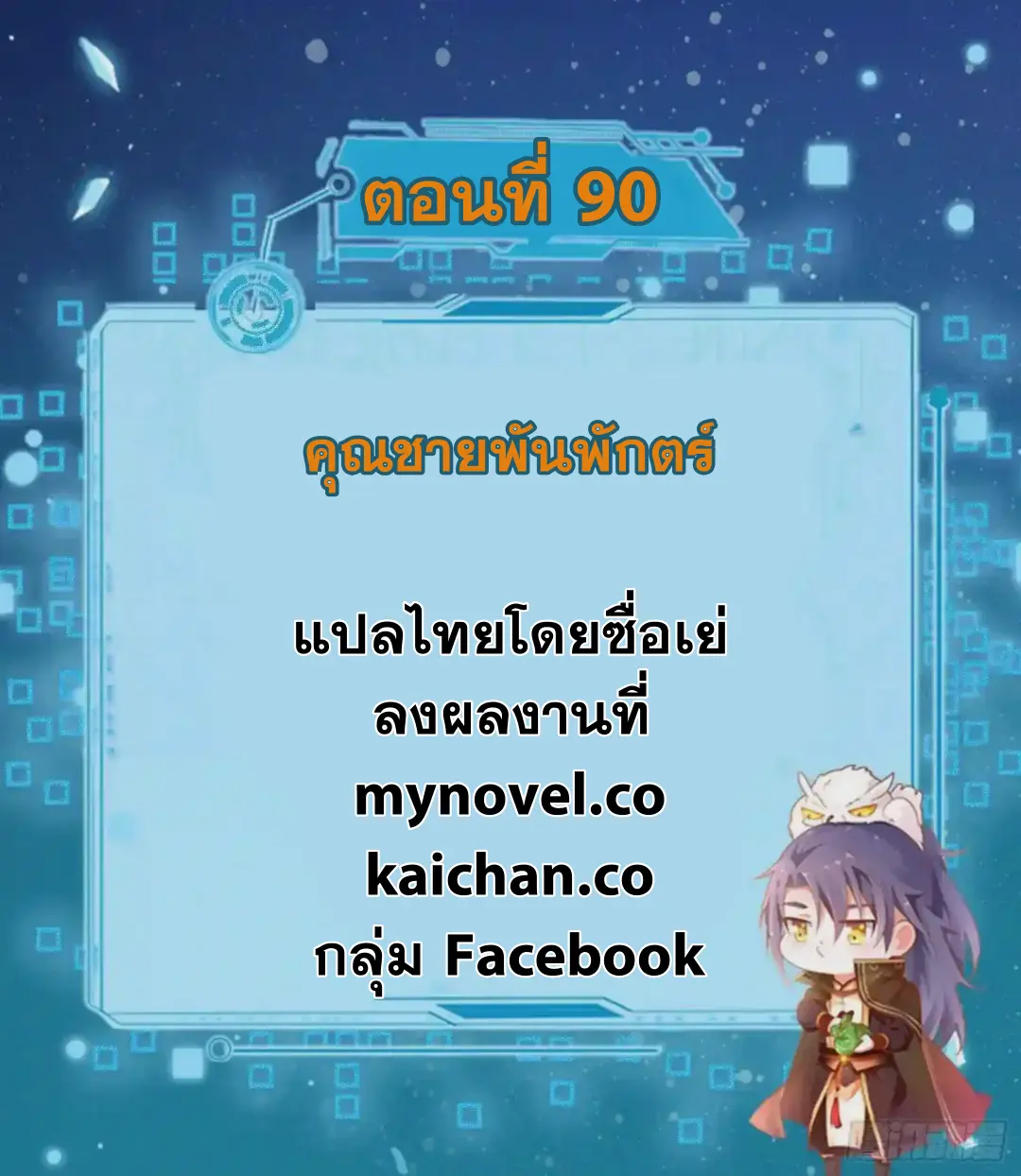 I'm an Evil God ข้าคือจักรพรรดิปีศาจ ตอนที่ 90 หน้า 2