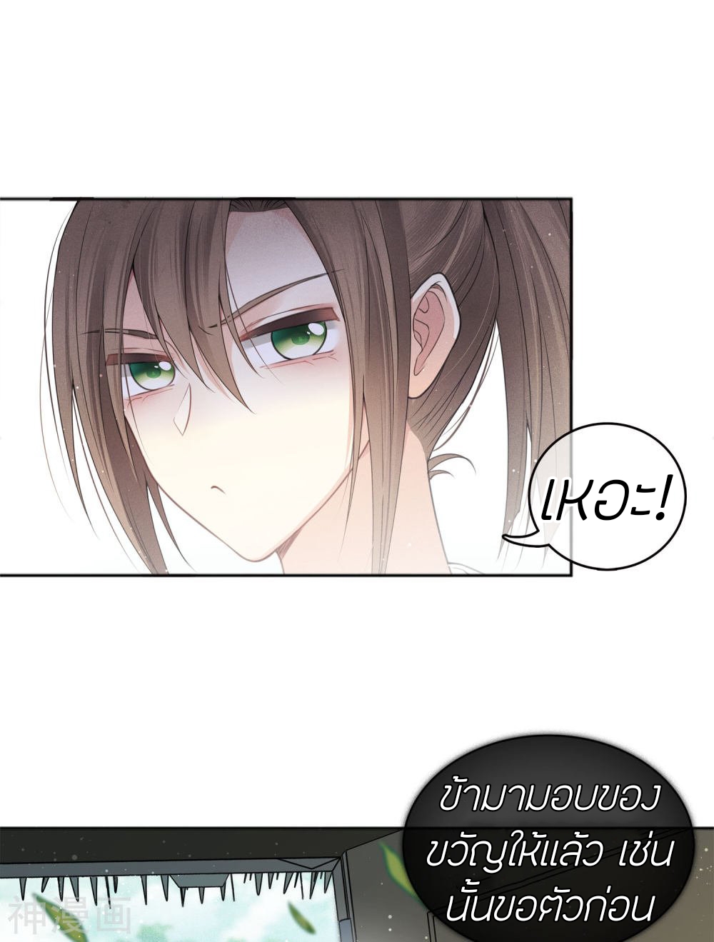 ลำนำรักเทพสวรรค์ ตอนที่ 14 หน้า 52