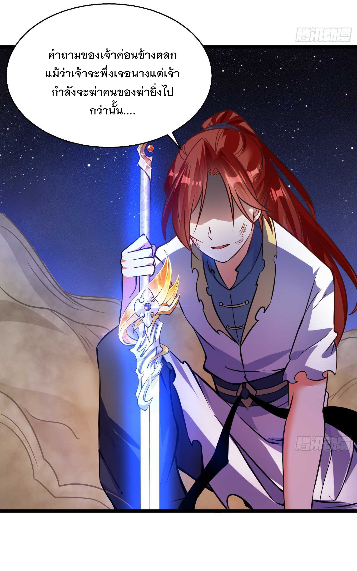 การต่อสู้ของเหล่าคนทรง ตอนที่ 11 หน้า 37