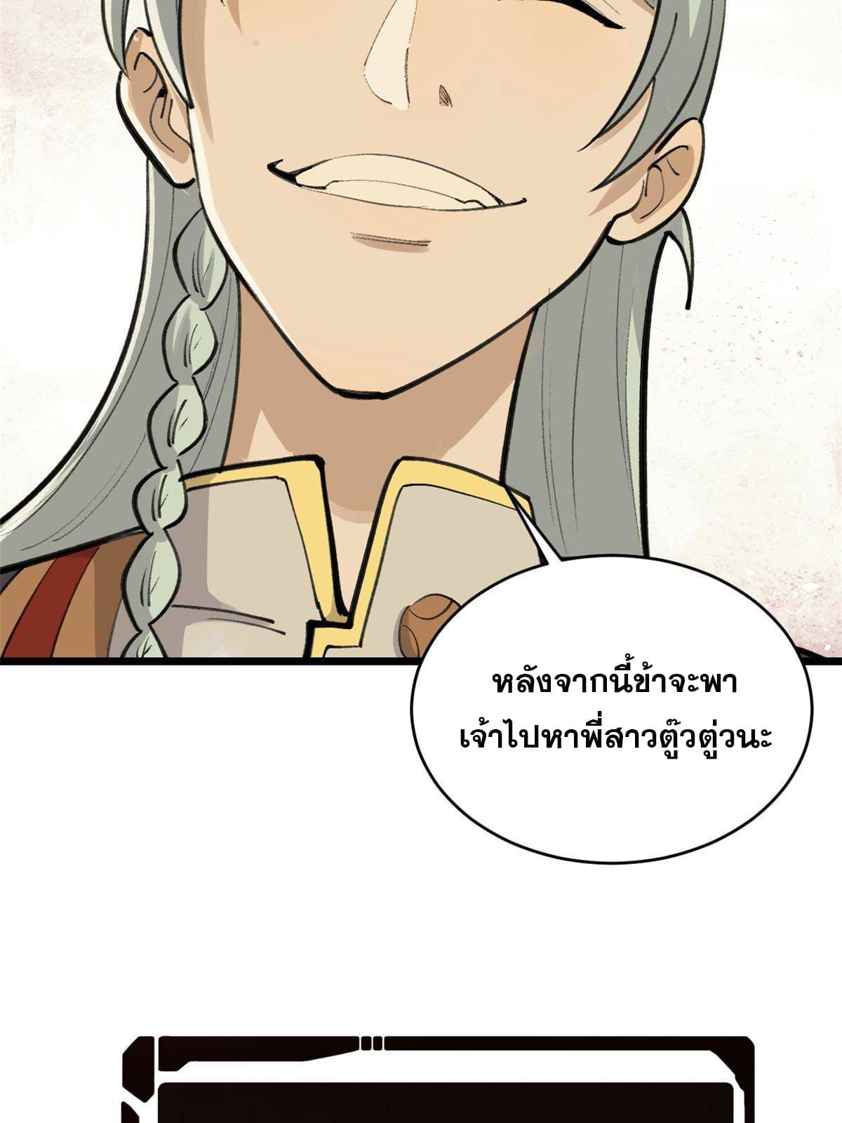 นิกายที่แข็งแกร่งที่สุด (ทันจีน) ตอนที่ 152 หน้า 50