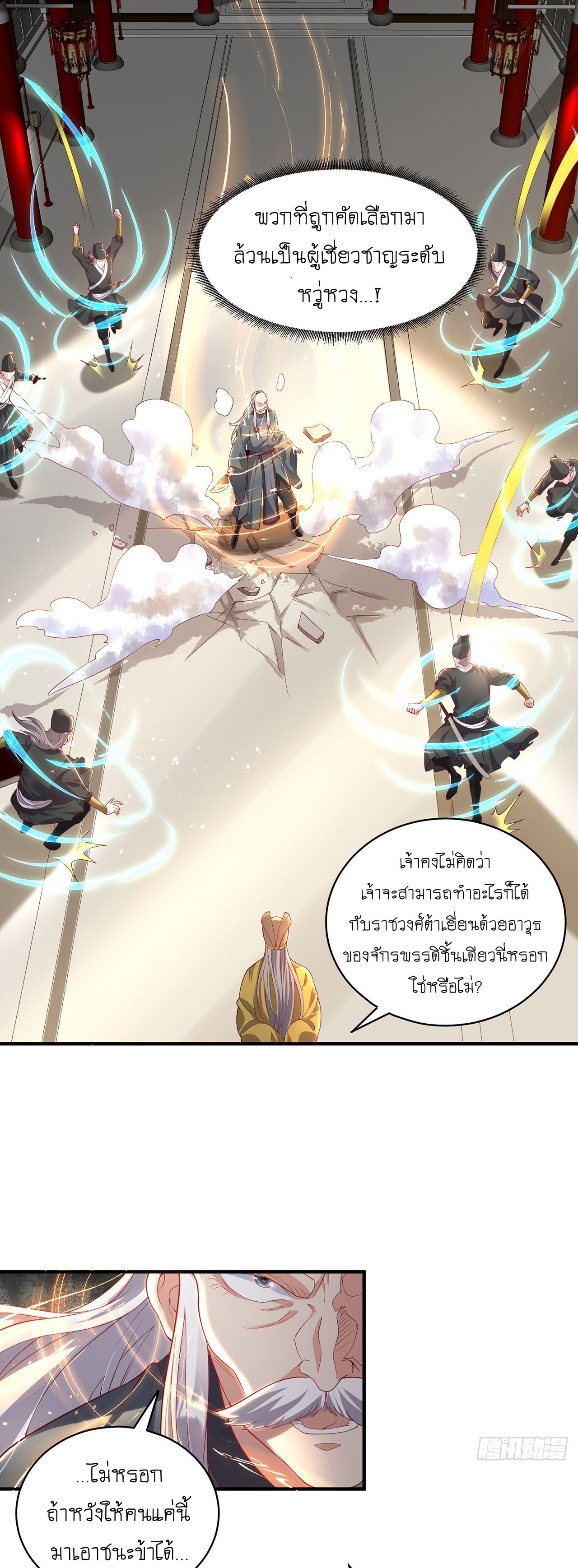 เทพก็อยากทำไร่ไถนาเหมือนกัน! (ชนจีน) ตอนที่ 43 หน้า 7