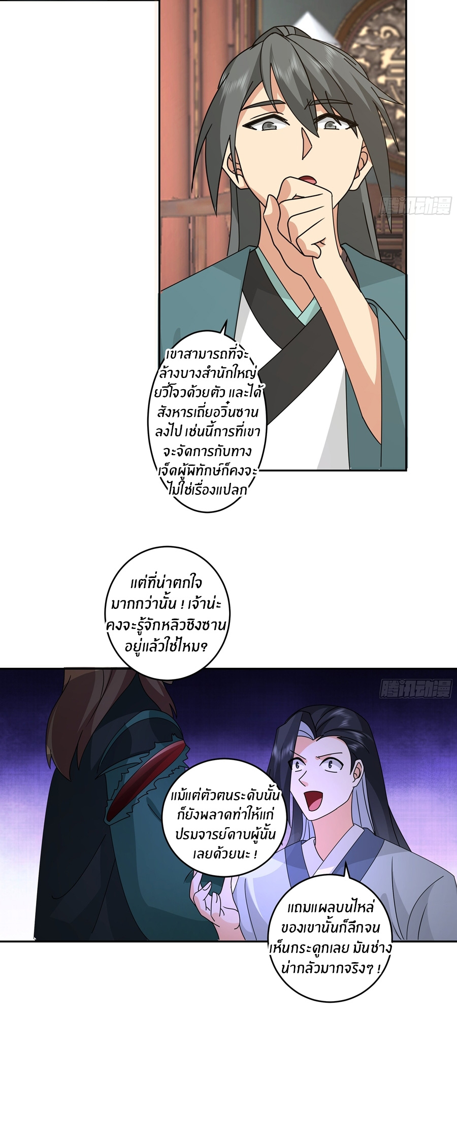 ข้าต้องแต่งงานกับจ้าวแห่งพรรคมาร ตอนที่ 39 หน้า 11