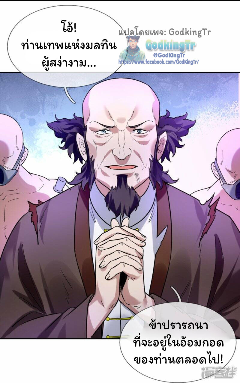 ราชาเทพนิรันดร์ (Eternal god king) ตอนที่ 295 หน้า 15