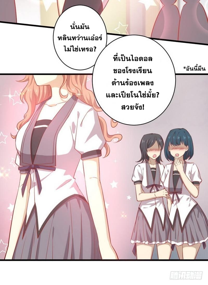 Immortal Swordsman in The Reverse World ข้าเซียนกระบี่ไม่เกาะสตรี ตอนที่ 31 หน้า 18