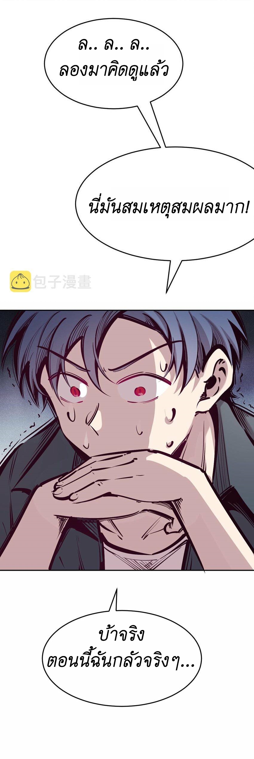 Demon x Angel can't get along! ตอนที่ 65 หน้า 15