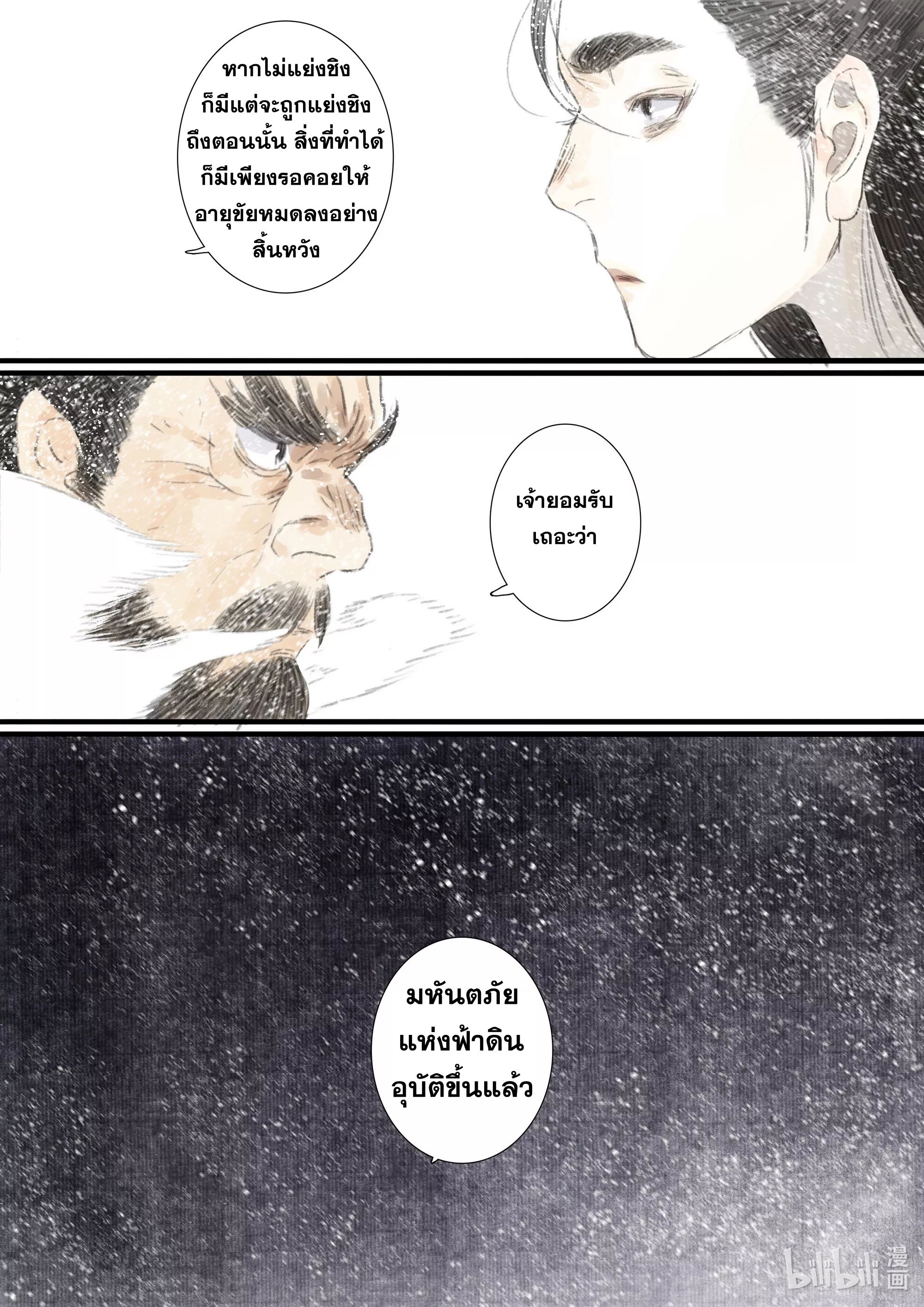 Song of the Sky Walkers - ลำนำล่องนภา ตอนที่ 73 หน้า 15