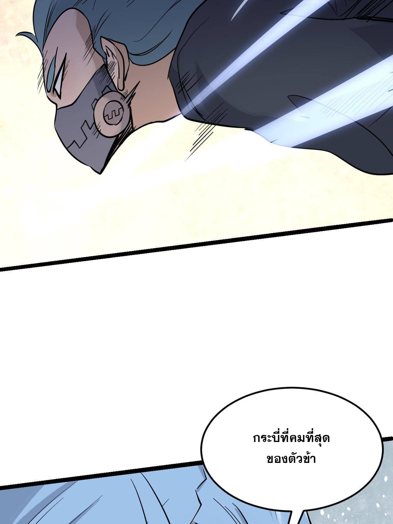 นิกายที่แข็งแกร่งที่สุด (ทันจีน) ตอนที่ 127 หน้า 39