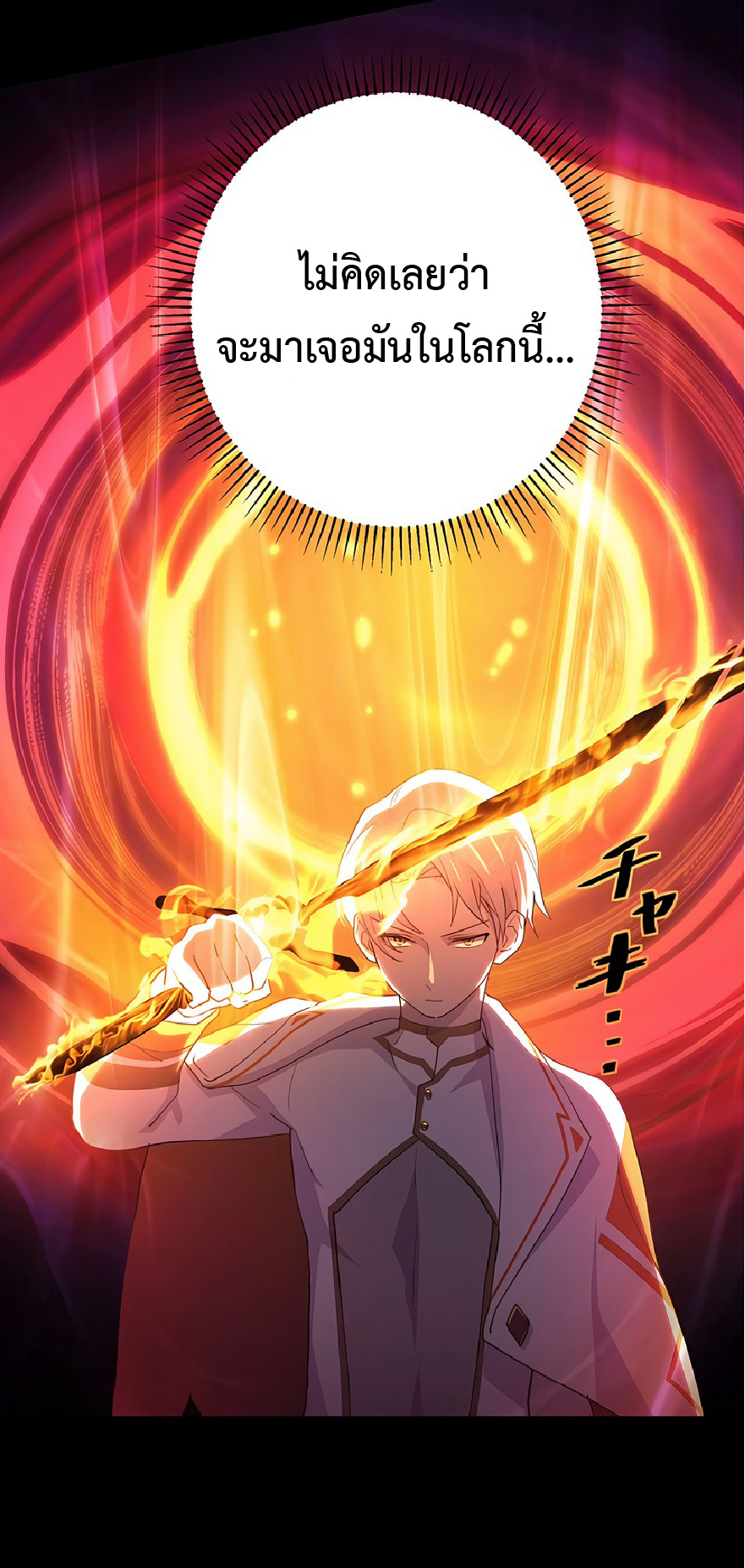 การกลับชาติมาเกิดของจอมเวทย์ต้องห้าม (Reincarnation of the Forbidden Archmage) ตอนที่ 42 หน้า 9