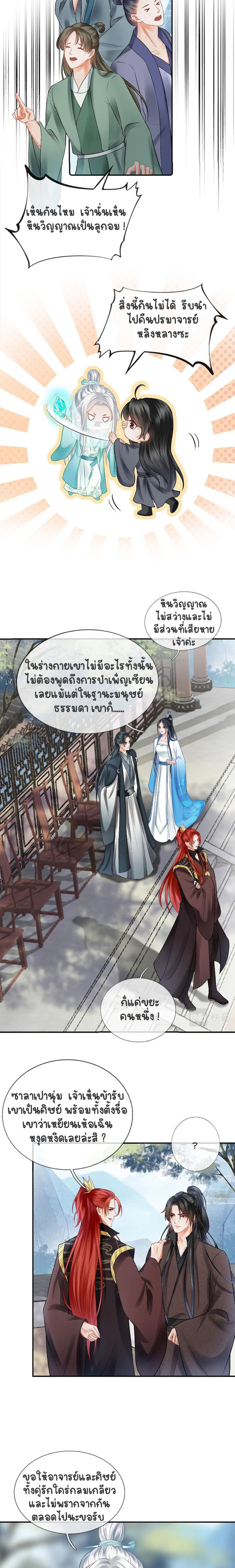 ให้ตายข้าก็จะไม่เป็นอาจารย์ ตอนที่ 14 หน้า 5