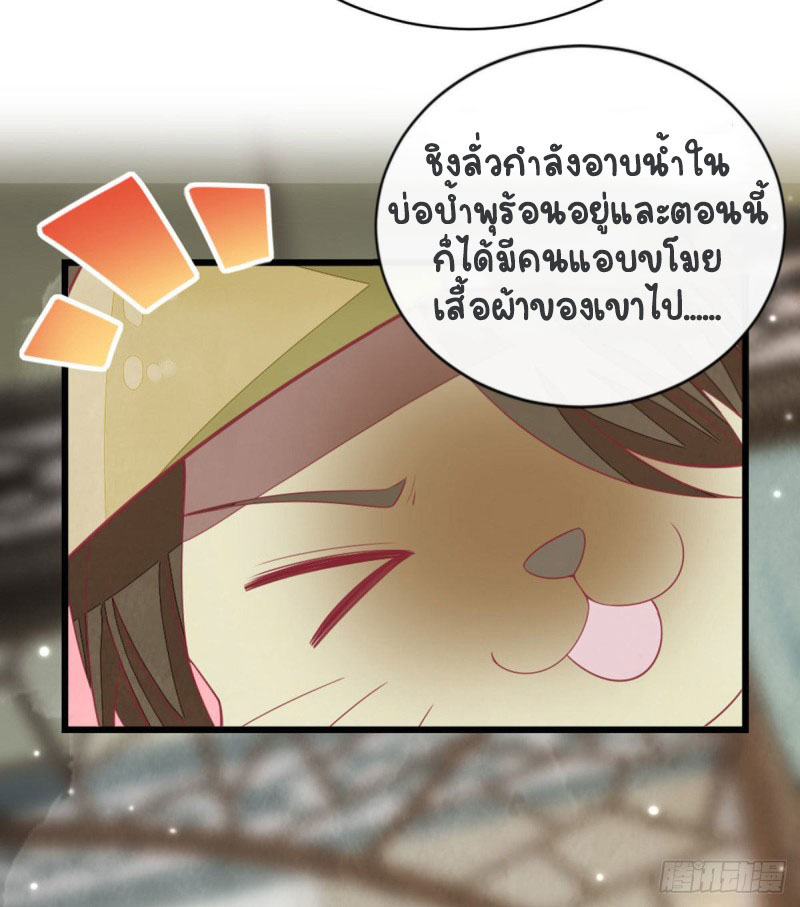 ระบบเปลี่ยนชะตายัยตัวร้าย ตอนที่ 16 หน้า 39