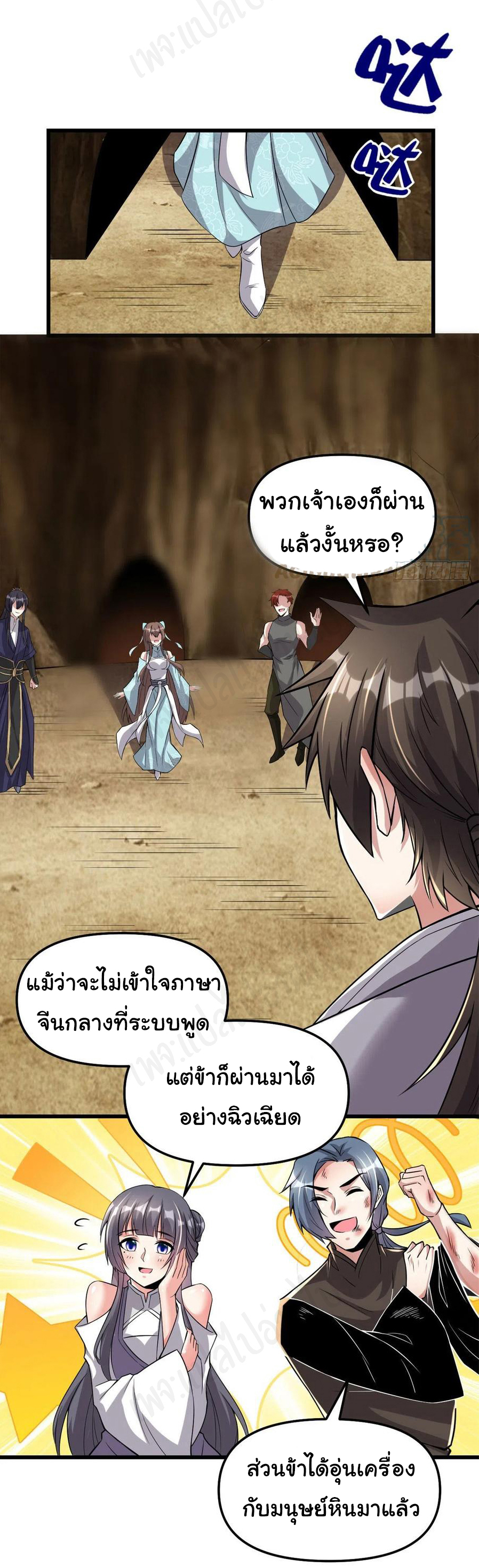 I might be a fake fairy ตอนที่ 211 หน้า 2