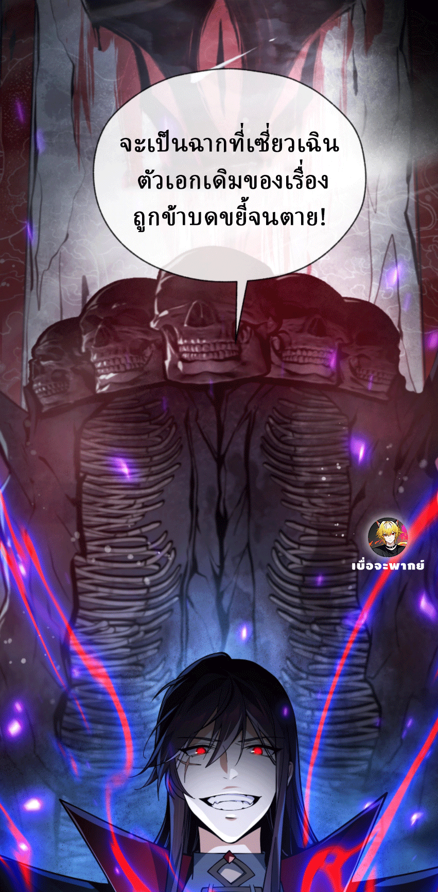 จอมมารสุดแกร่ง ล้างแค้นศิษย์ทรยศ ตอนที่ 5 หน้า 69
