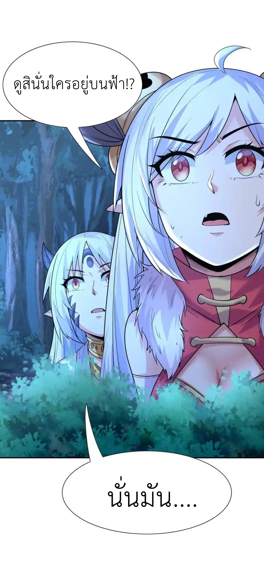 My Harem Is Entirely Female Demon Villains ตอนที่ 29 หน้า 61