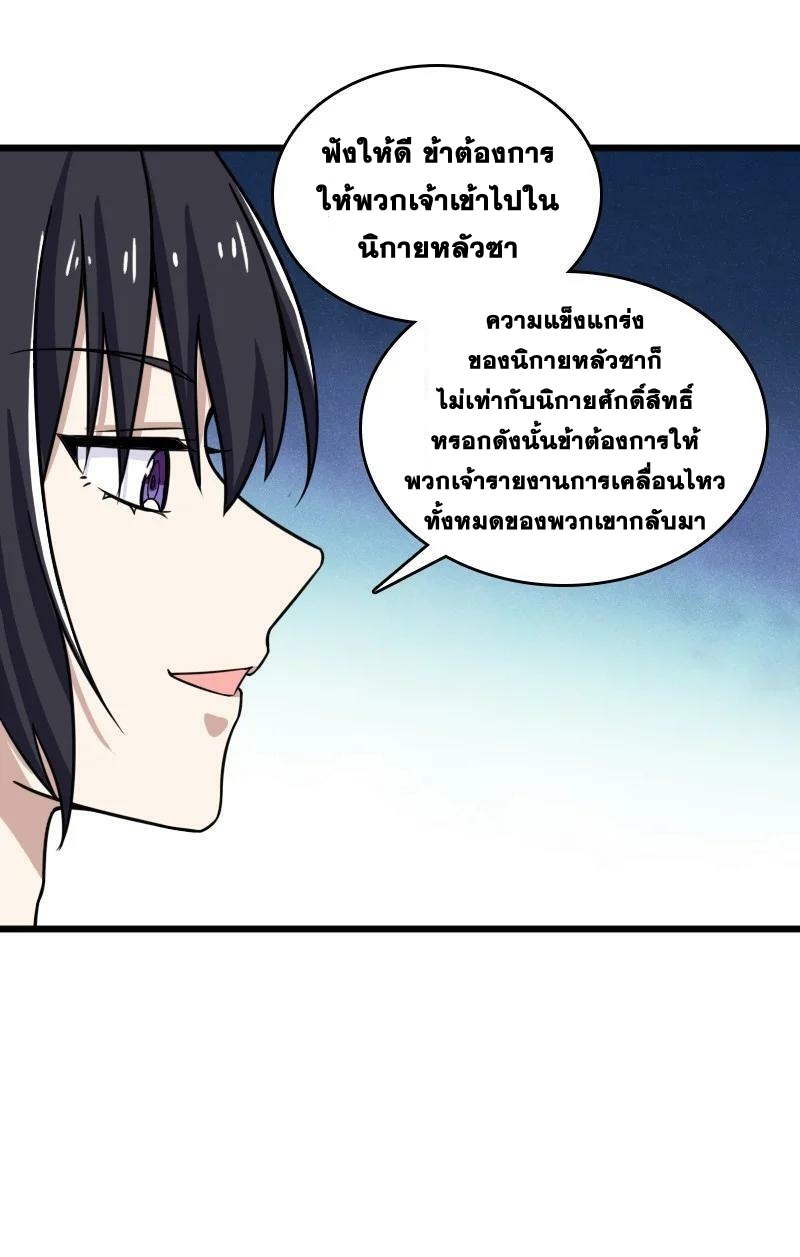 ชีวิตอันสันโดษของจักพรรดิ์หลินเกอ ตอนที่ 206 หน้า 39