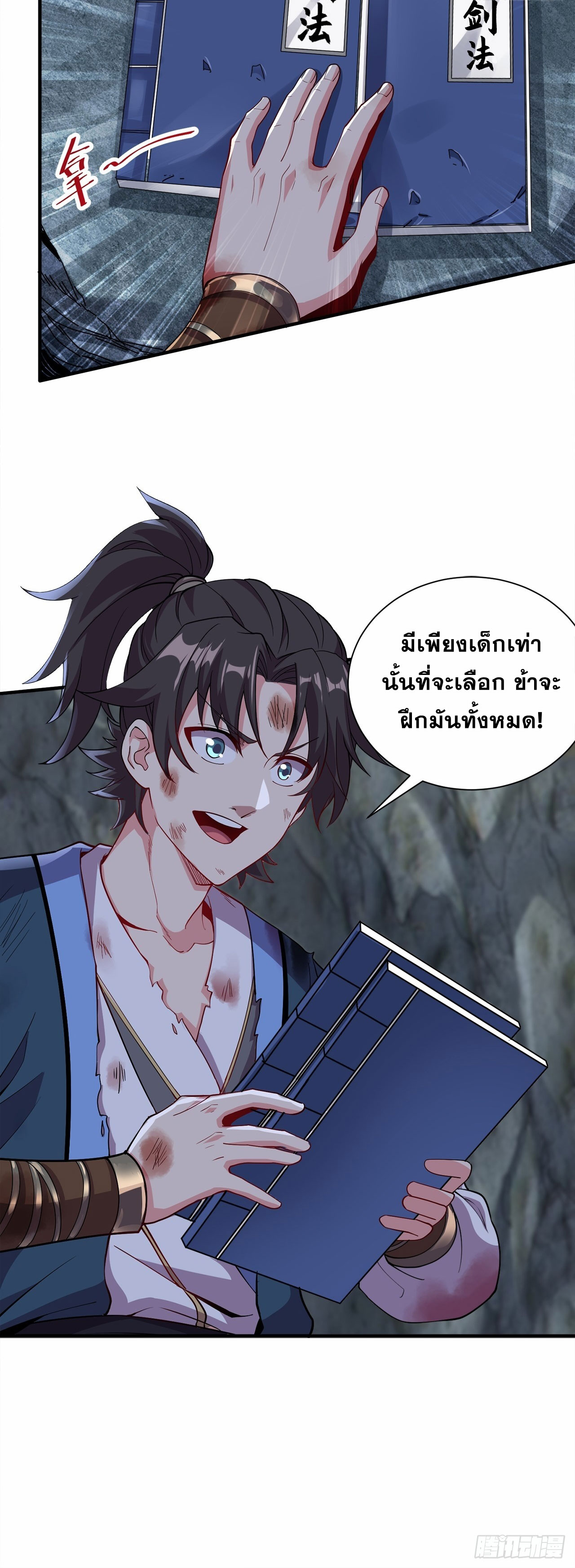 I Can Control All Opportunities ชนจีน ตอนที่ 6 หน้า 14