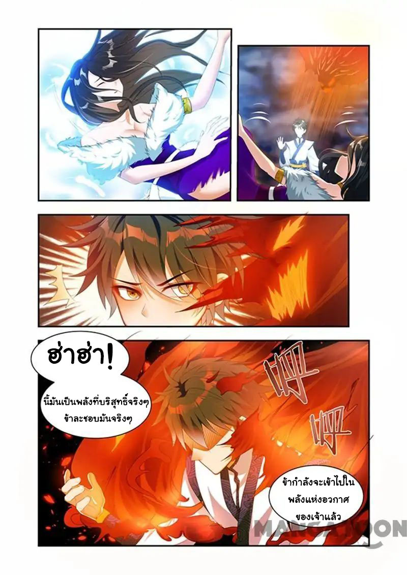 Lord of the Universe ตอนที่ 33 หน้า 2