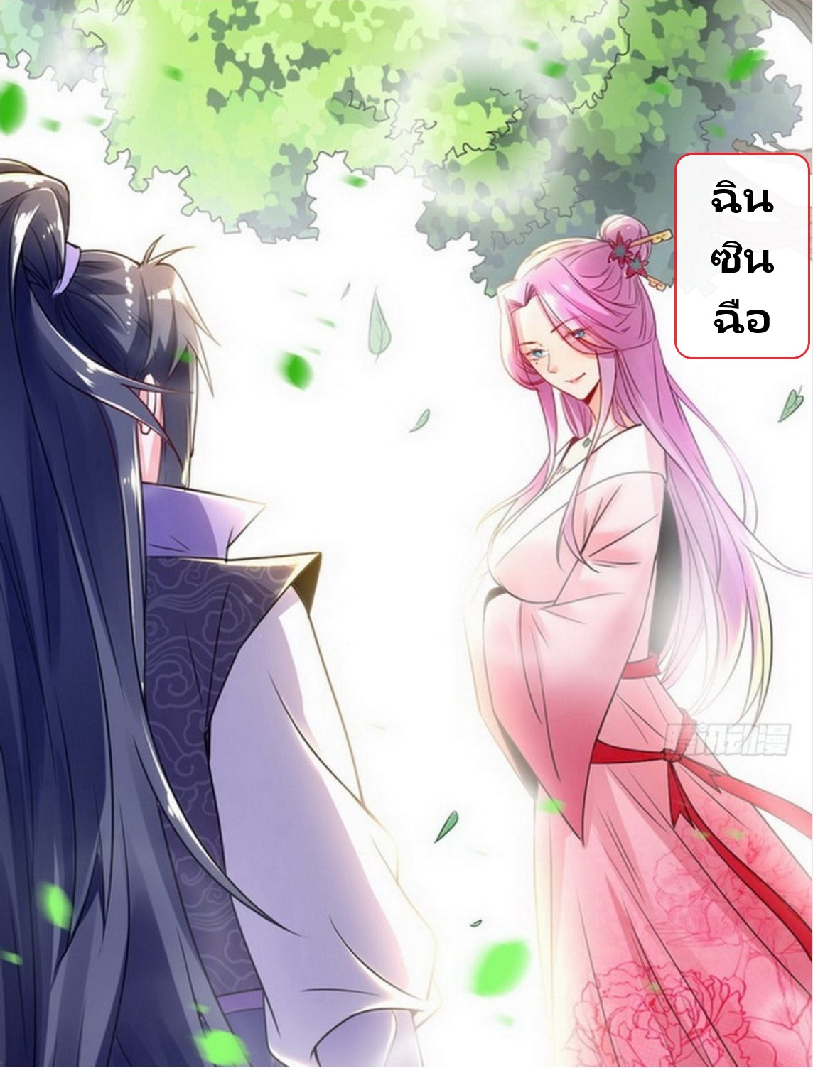 จักรพรรดิผู้ชั่วร้าย เซี่ยหยาง ตอนที่ 1 หน้า 33