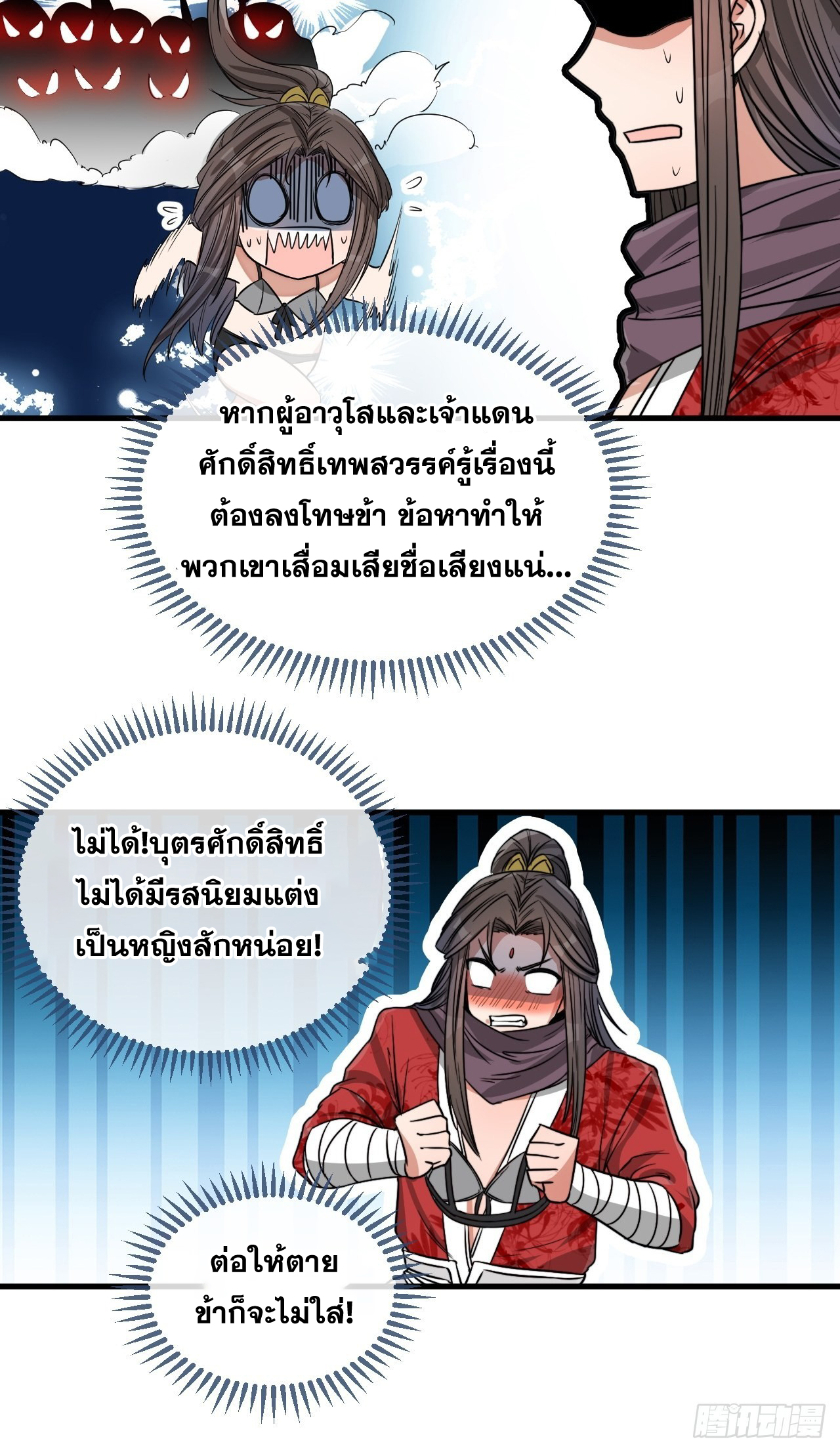 บุรุษที่มีโชค คงไม่ใช่ข้าแล้วแหละ ตอนที่ 104 หน้า 24