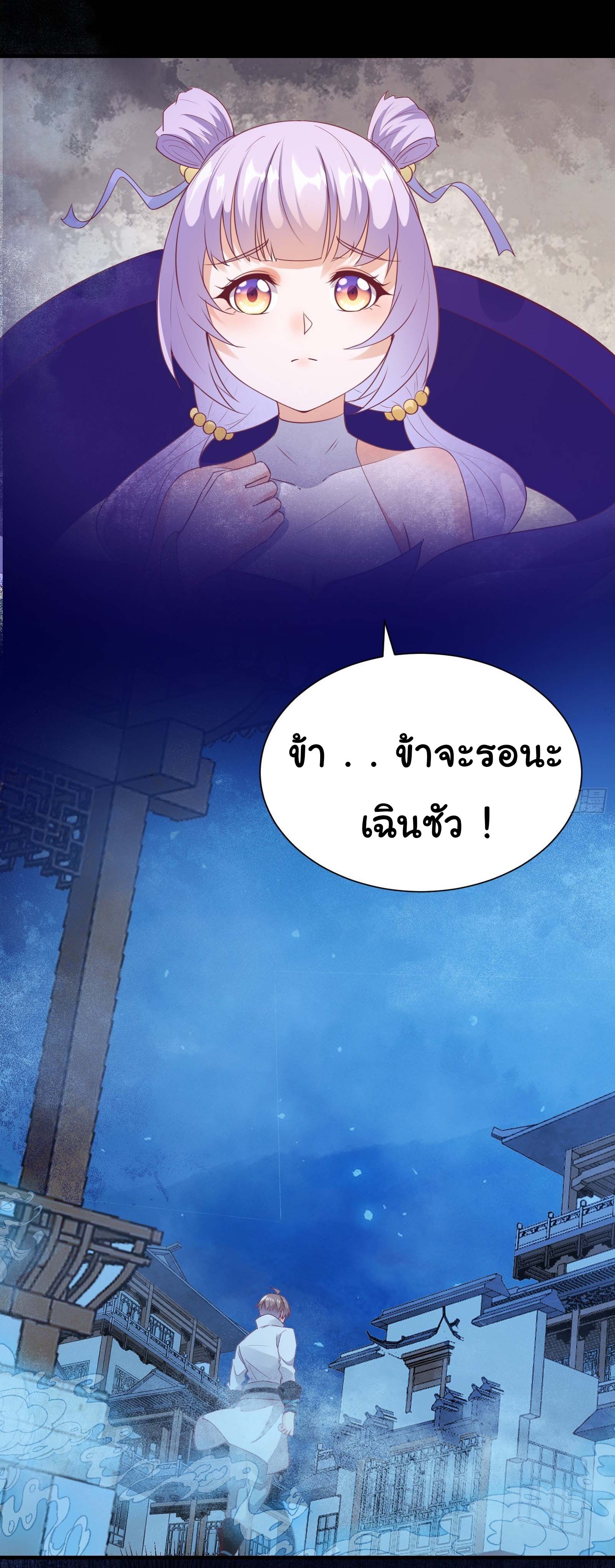 สู่เส้นทางแห่งราชาตะวันตก (my journey to the west ) ตอนที่ 19 หน้า 28