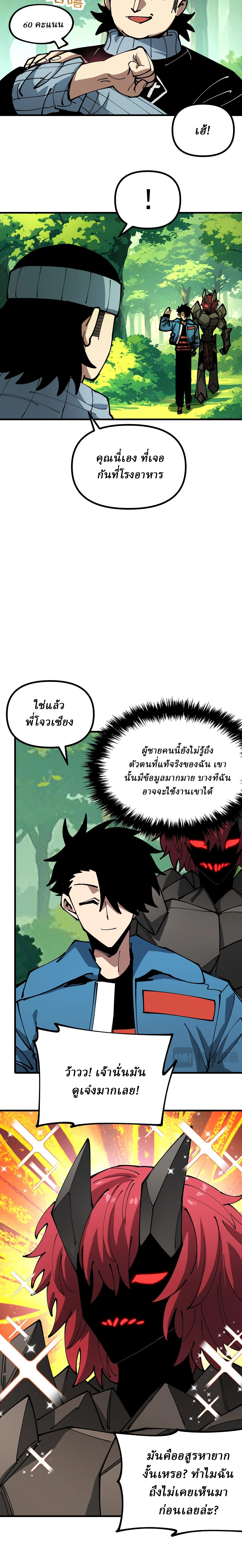 Global Beast Tamer I Can See the Path of Evolution ตอนที่ 20 หน้า 12