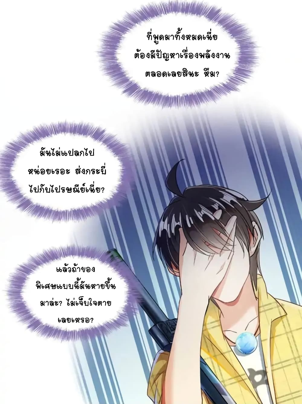 ปล่อยให้เทพเขาคุยกัน ตอนที่ 24 หน้า 7
