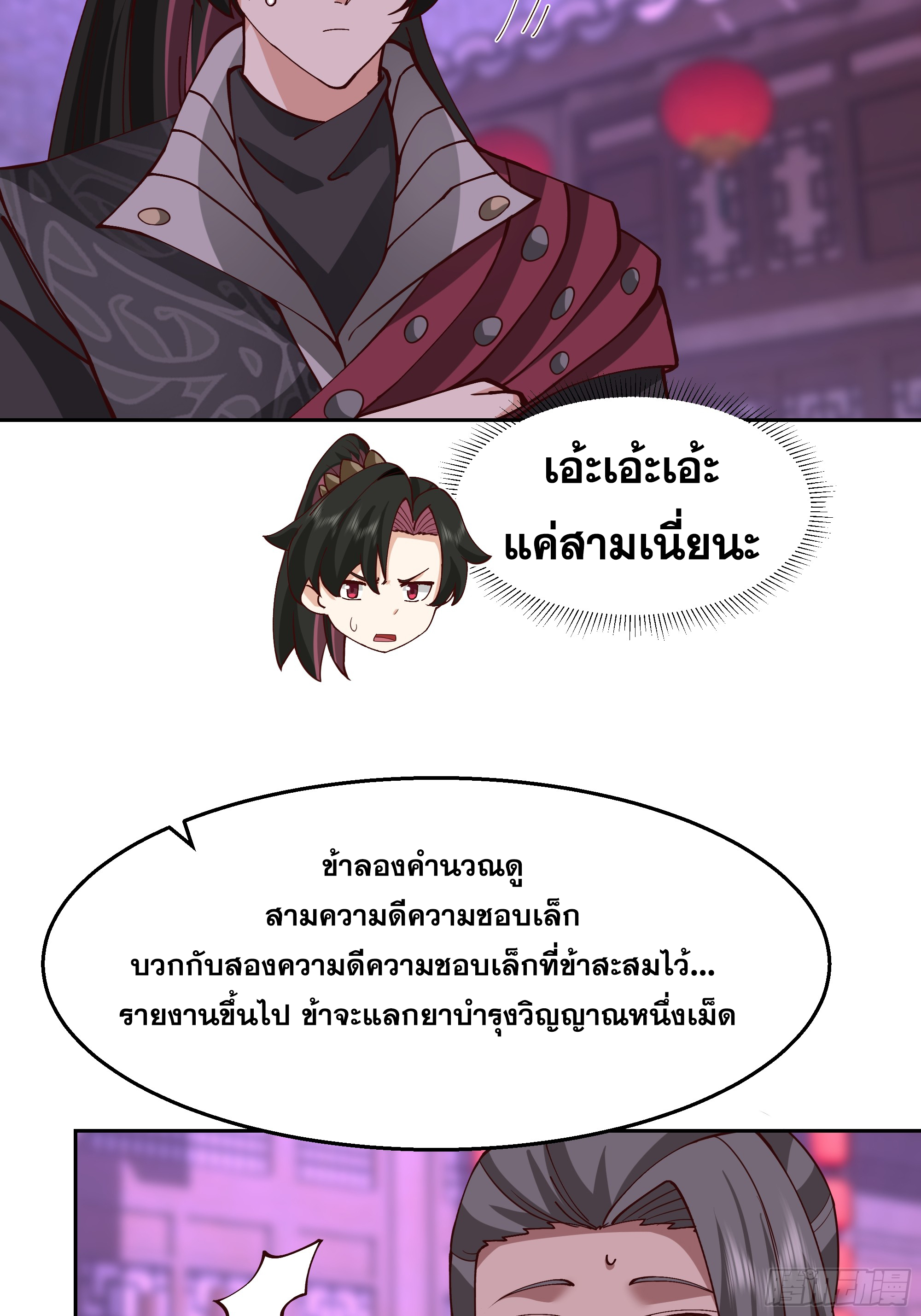 เซียนกระบี่พลังนิวเคลียร์(การ์ตูน) ตอนที่ 9 หน้า 34